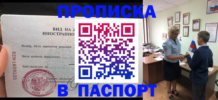 временная регистрация адрес в Александровске-Сахалинском