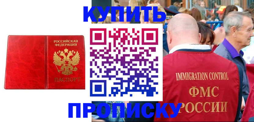 прописка законно в Александровске-Сахалинском