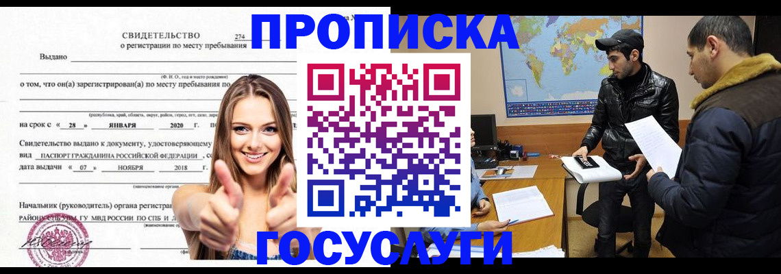 временная регистрация купить в Александровске-Сахалинском